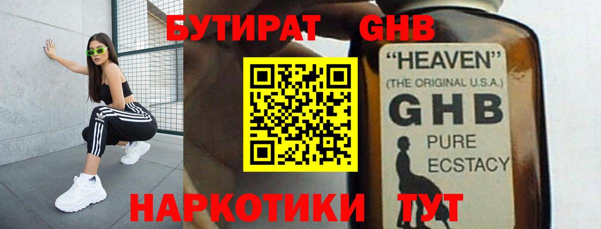 Бутират BDO Нягань