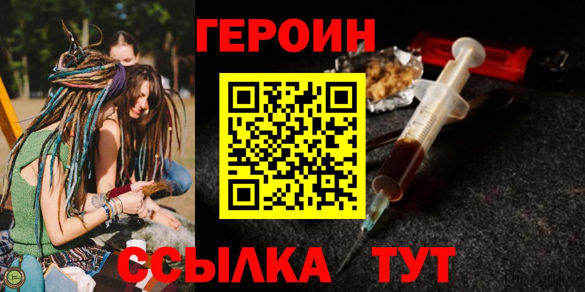ГЕРОИН  Героин VHQ  Вход с VPN  Нягань 
